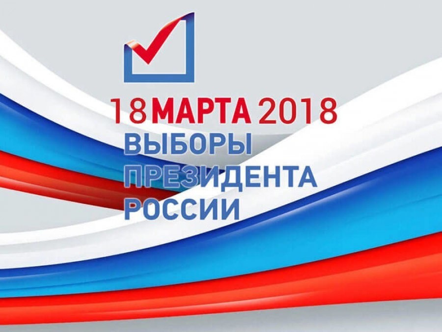Выборы – 2018 в ГБУСОВО «Владимирский ПНИ» Выборы – 2018 в ГБУСОВО «Владимирский ПНИ»