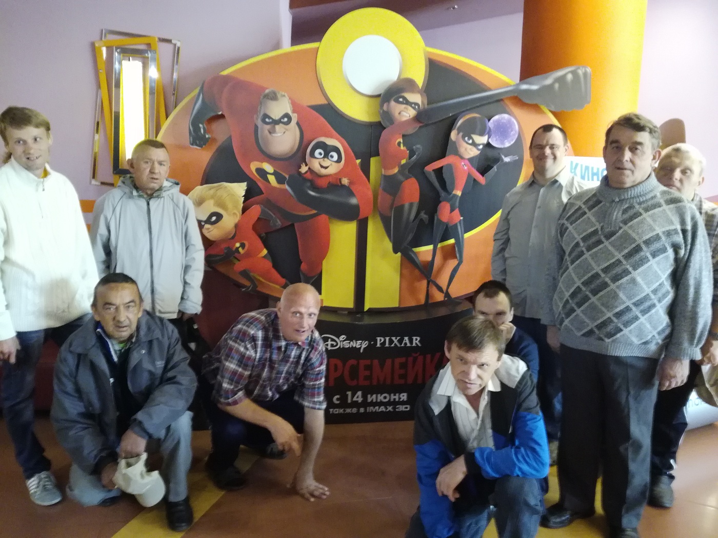 Посещение кинотеатра «КиноМакс»: «Суперсемейка-2» Посещение кинотеатра «КиноМакс»: «Суперсемейка-2»