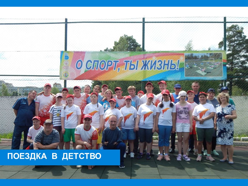 Поездка в детство Поездка в детство