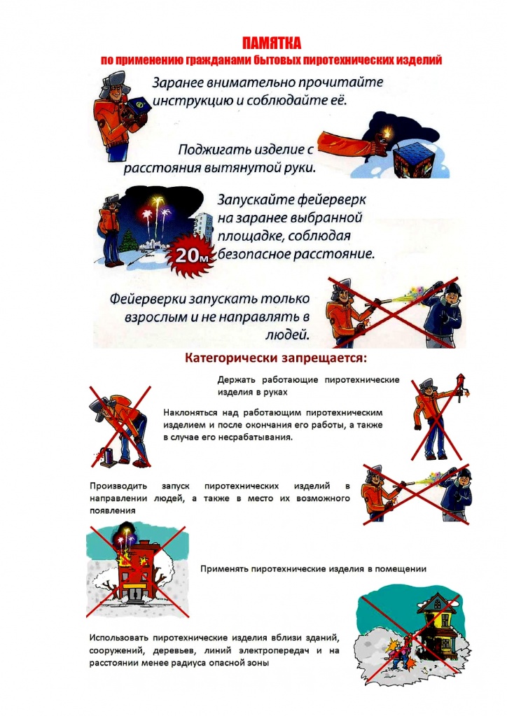 Памятка по использ.фейерверков_page-0001(1).jpg