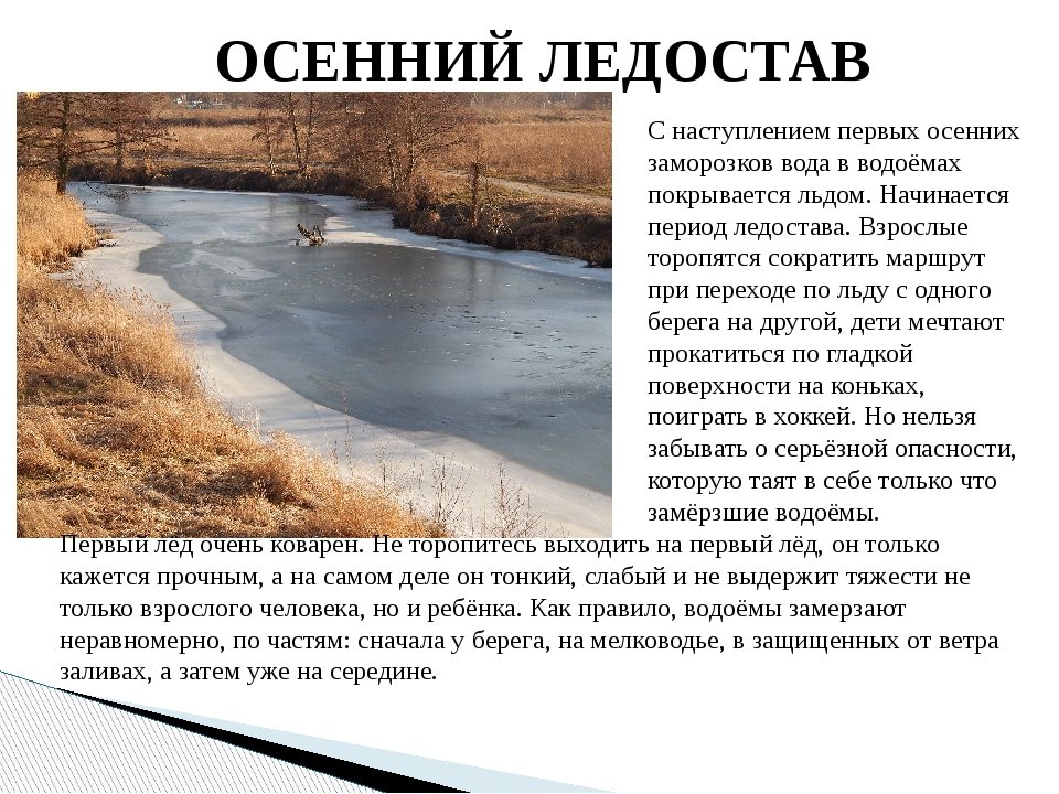 Ледостав осенью.jpg