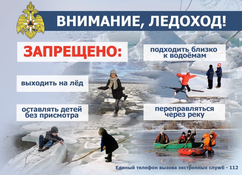 3. Весенний опасный лед.jpg