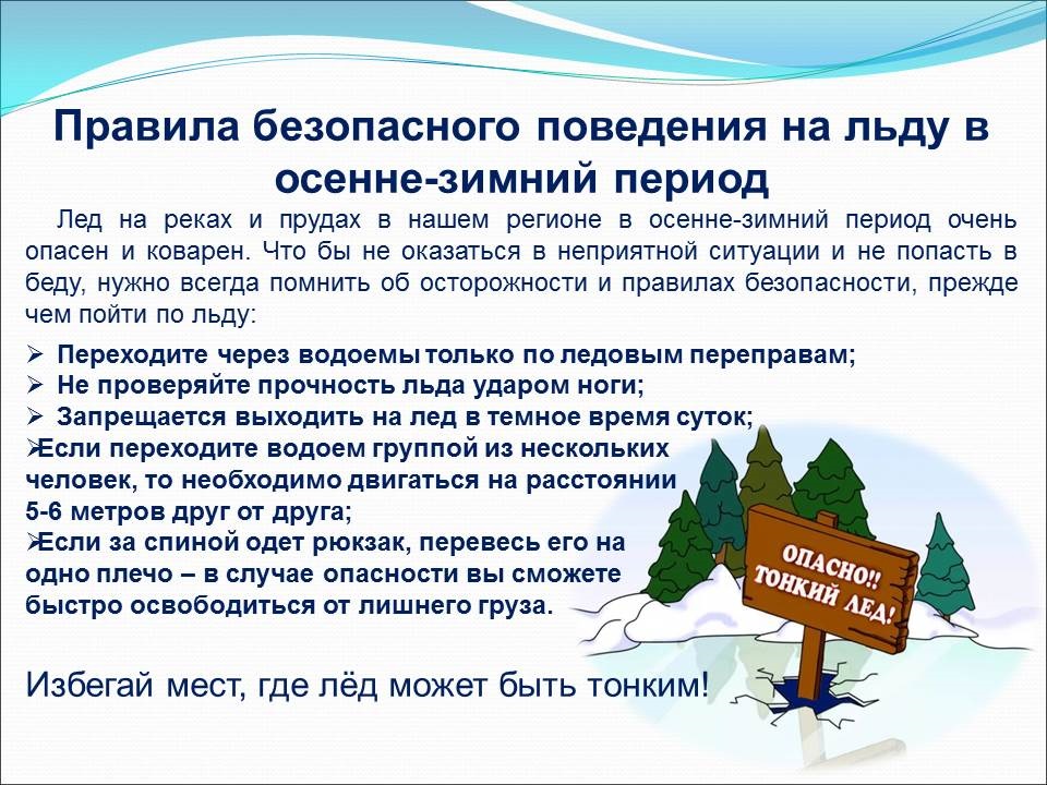 правила на льду.jpg