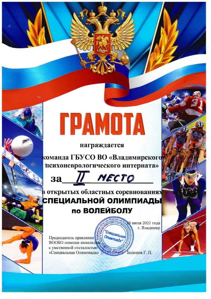 грамота по волейболу.jpg