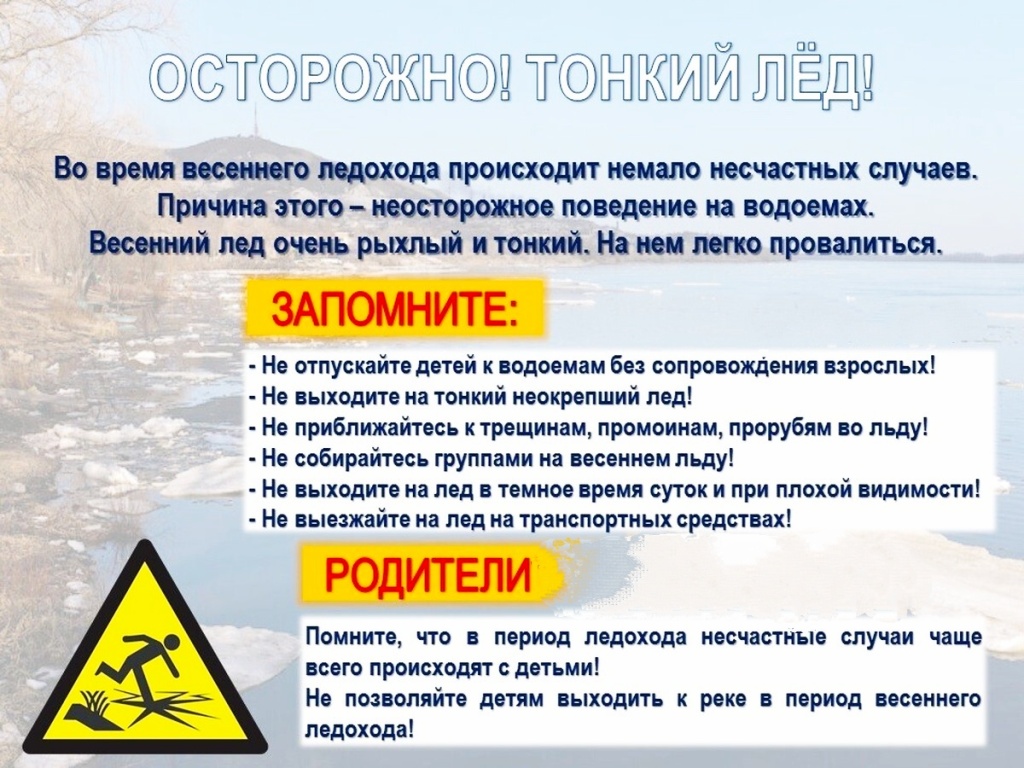 2. Осторожно! Тонкий лед!.jpg