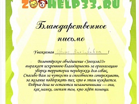 Нас благодарят