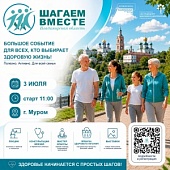 В Муроме состоится региональное мероприятие «ШАГАЕМ ВМЕСТЕ. Владимирская область»
