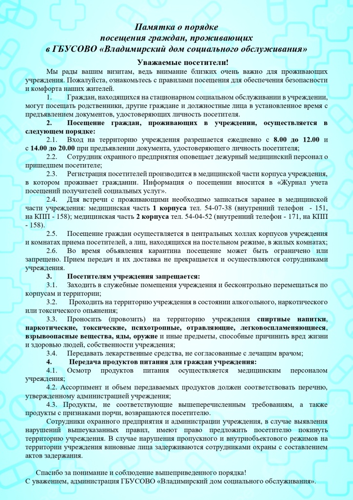 Памятка о порядке_page-0001.jpg