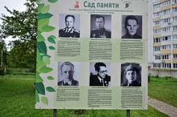 Торжественное открытие «Сада памяти»