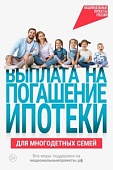 Поддержка в рамках реализации национального проекта "Семья"