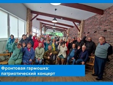 Фронтовая гармошка: патриотический концерт