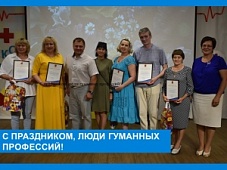 С праздником, люди гуманных профессий!