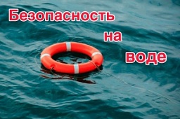 Меры безопасности при отдыхе на водоемах