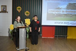 Итоги 2025 года: курс на развитие и заботу о людях