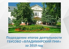 Отчётное собрание и концерт во Владимирском ПНИ, посвящённый Дню защитника Отечества «Настоящие мужчины в нашем зале собрались!»