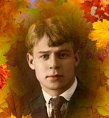 Онлайн-концерт "Знакомый ваш. Сергей Есенин"