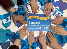 Всемирный день распространения информации об аутизме во Владимирском интернате